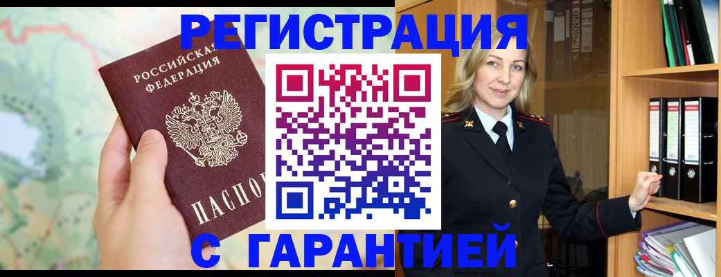 прописка для кредита в Ельце