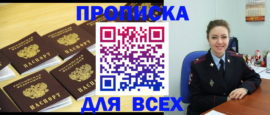 прописка для школы в Ельце