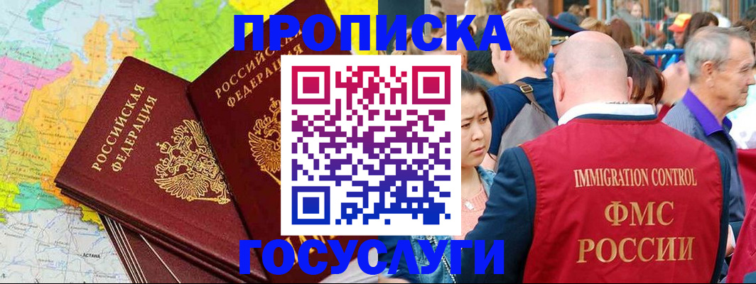 прописка для работы в Ельце