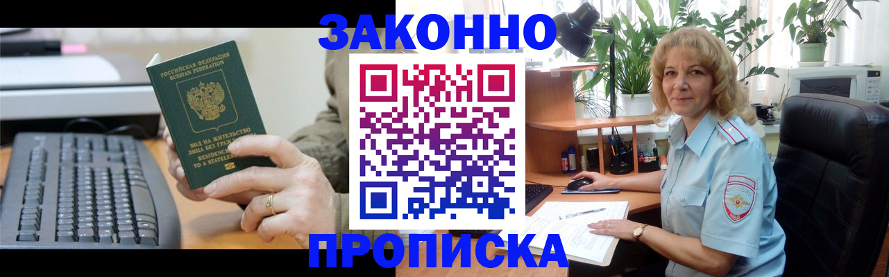 временная прописка в Ельце